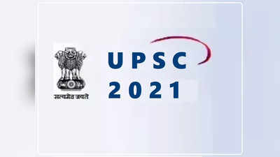 UPSC Jobs 2021: No Exam! यूपीएससी ने सिविल इंजीनियर्स के लिए निकाली भर्ती, जल्द करें आवेदन