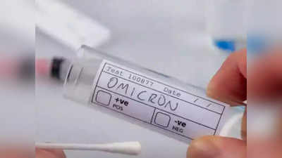 omicron in maharashtra: मोठा दिलासा! राज्यात आज ओमिक्रॉनचा एकही नवा रुग्ण नाही; एकूण सक्रिय रुग्णांची संख्या १०
