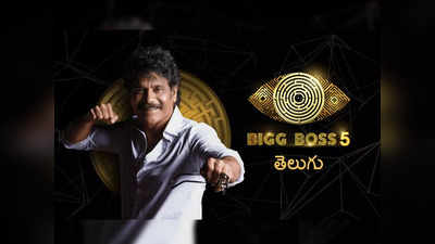 Bigg Boss Telugu 5:  బిగ్‌బాస్‌ గెస్ట్‌గా టీఆర్ఎస్ ఎంపీ?.. ఆయన ఆలిండియా ఫేమస్