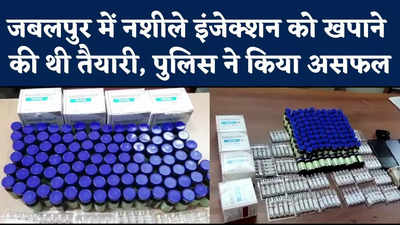 Jabalpur Narcotic Injection : जबलपुर में नशीले इंजेक्शन की तस्करी, बड़ी खेप के साथ दो गिरफ्तार