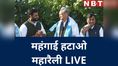 Congress mehangai hatao Rally : जयपुर के विद्याधर नगर स्टेडियम का क्या है माहौल, देखें LIVE