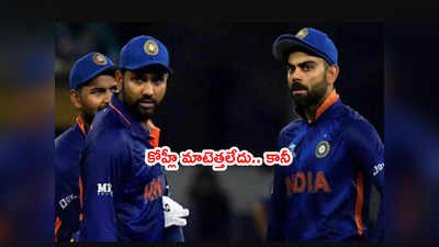 Rohit Sharmaకి గౌతమ్ గంభీర్ సపోర్ట్.. కోహ్లీపై మరోసారి అక్కసు 