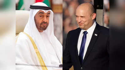 Naftali Bennett UAE Visit: अचानक यूएई क्यों जा रहे नफ्ताली बेनेट? इजरायली पीएम की पहली यात्रा से खाड़ी देशों में बढ़ी हलचल