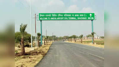 Hindon Airport: दो साल में बस एक रूट पर शुरू हो पाई उड़ान, क्‍या जेवर एयरपोर्ट बनने के बाद गाजियाबाद का हिंडन एयरपोर्ट बंद हो जाएगा?