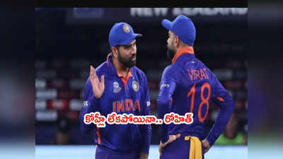 Virat Kohli లేకపోయినా 2018లోనే రోహిత్ శర్మ సాధించాడు: గంగూలీ