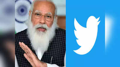 PM नरेंद्र मोदी का Twitter अकाउंट हुआ हैक, मिनटों में मच गया हड़कंप!