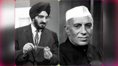 Narinder Singh Kapany: कैसे  फाइबर ऑप्टिक्स के जनक नहीं कर पाए नेहरू की टीम में काम, किताब में खुलासा