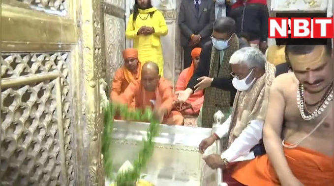 Varanasi News: काशी विश्‍वनाथ कॉरोडोर का शुभारंभ करने आ रहे PM मोदी, 1 दिन पहले CM योगी पहुंचे बाबा धाम