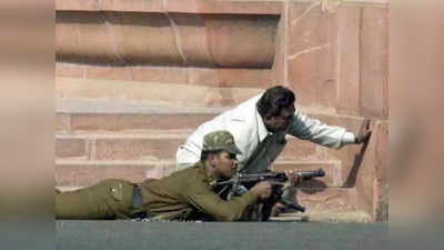 2001 Parliament Attack: 13 दिसंबर को जब गोलियों की तड़तड़ाहट से गूंज उठा संसद परिसर, हमले में शहीद जवानों को आज देश दे रहा श्रद्धांजलि