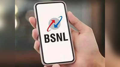 BSNL चा हा स्वस्त प्लान जबरदस्त, ८४ दिवसाची वैधता सोबत रोज ५ जीबी डेटा