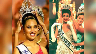 सुष्मिता सेन और लारा दत्ता कैसे बनी थी मिस यूनिवर्स, भारत की पहली और दूसरी ब्रह्माण्ड सुंदरी बनना था टेढ़ी खीर