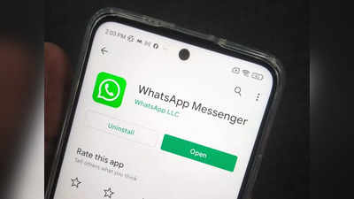 WhatsApp यूजर्स के लिए बड़ी खुशखबरी, ऐप में हुआ बदलाव अब चैट होगी पहले से भी ज्यादा सुरक्षित
