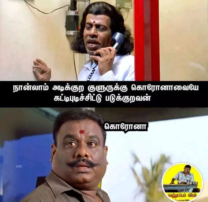 குளிர்காலத்துல குளிக்காதவங்களுக்காகவே இந்த மீம்ஸ் எல்லாம் போட்டிருக்காங்க போல...