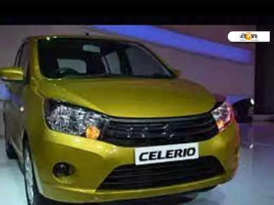 Maruti Suzuki Celerio News: এক মাসেই 15 হাজার বুকিং! Celerio জ্বরে কাঁপছে দেশ…