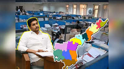 CM Jagan: ఏపీ ఉద్యోగులకు గుడ్‌న్యూస్: ఇంతలోనే సీఎంకు ఊహించని ట్విస్ట్.. తగ్గేదే ల్యా!