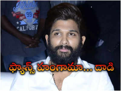 Allu Arjun : ఆగ్రహంతో ఊగిపోయిన అల్లు అర్జున్ ఫ్యాన్స్.. ఎన్ కన్వెన్షన్‌పై దాడి.. అస‌లేం జ‌రిగింది?