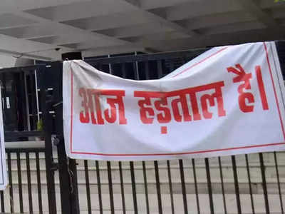 Bank Strike: हड़ताल पर न जाएं कर्मचारी; SBI, केनरा और इंडियन बैंक ने ट्वीट कर की ये अपील