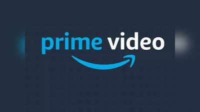 Amazon Prime membership: Amazon ने दिला मोठा झटका, आता प्राइम मेंबरशिपसाठी खर्च करावे लागणार एवढे पैसे