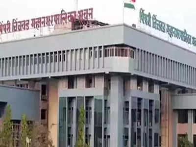 PCMC Recruitment 2021: पिंपरी चिंचवड पालिकेत भरती, जाणून घ्या तपशील