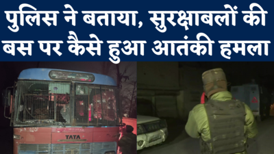 Srinagar Terrorist Attack On Bus: जैश-ए-मोहम्मद ने ली हमले की जम्मेदारी, पुलिस ने बताया कैसे, क्या हुआ