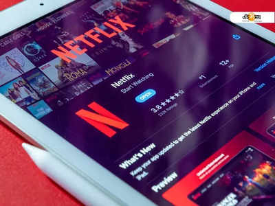 ₹150-এর কমে সাবস্ক্রিপশন সুযোগ Netflix-এর, সস্তা হচ্ছে অন্য প্ল্যানও!