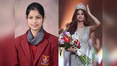 Harnaaz Sandhu Childhood Pics: स्‍कूल के दिनों में ऐसी दिखती थीं Miss Universe हरनाज संधू