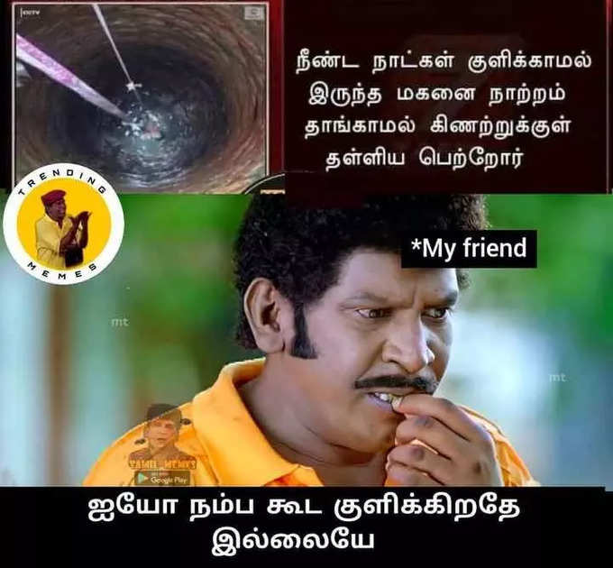 தமிழகத்திற்கு ஓமைக்ரான் வந்துவிட்டதா? 3வது லாக்டவுண் வருமா? தெறிக்கவிடும் மீம்ஸ்...