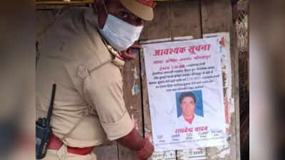 गोरखपुरः 4 लोगों की हत्या कर फरार है यूपी का टॉप-2 बदमाश, 5 साल बाद भी मृतकों के परिवार ने नहीं की तेरहवीं