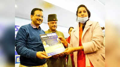 Uttrakhand Me Kejriwal: आप की सरकार आई तो हर महिला को मिलेंगे एक हजार रुपये, उत्तराखंड में केजरीवाल ने किया ये वादा