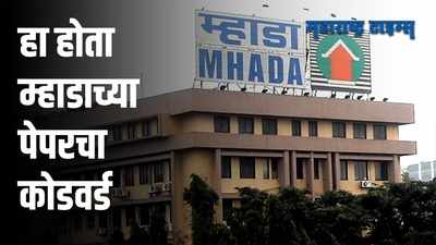 Mhada Paper Leak Issue : घरातली वस्तू कधी मिळणार, म्हाडाच्या पेपरचा कोडवर्ड,  पोलीस तपासात धक्कादायक माहिती