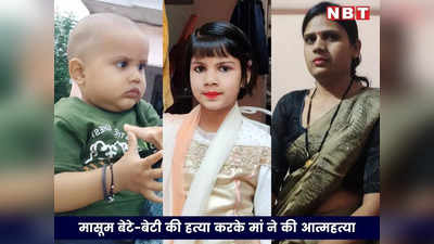 Rajasthan News: सिपाही ड्यूटी पर गया और पत्नी ने मासूम बेटे-बेटी की कर दी हत्या, फिर ले ली अपनी जान