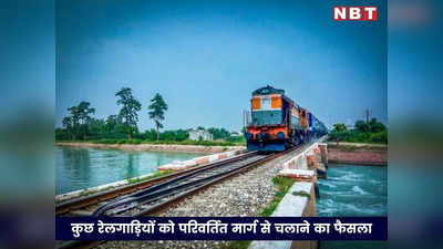 Rail News: जोधपुर-भोपाल-जोधपुर ट्रेन 31 दिसंबर तक रहेगी निरस्त, कई अन्य गाड़ियों का रास्ता बदला
