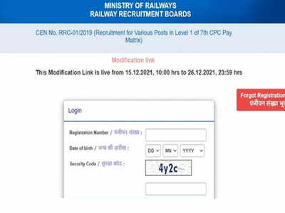 RRB Group D: रेलवे ने एक्टिव किया ग्रुप डी एप्लीकेशन मॉडिफिकेशन लिंक, फॉर्म में ऐसे करें सुधार