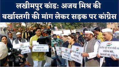 विधानसभा सत्र से पहले लखनऊ में कांग्रेस का पैदल मार्च, गृह राज्यमंत्री अजय मिश्र को हटाने की मांग