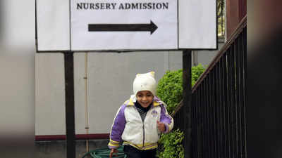 Nursery Admission: दिल्ली में नर्सरी एडमिशन आज से शुरू, कई स्कूलों ने कोविड वॉरियर्स और वैक्नीनेटेड पैरेंट्स के लिए रखे एक्स्ट्रा पॉइंट