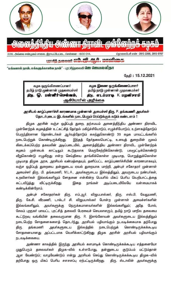 AIADMK Statement1