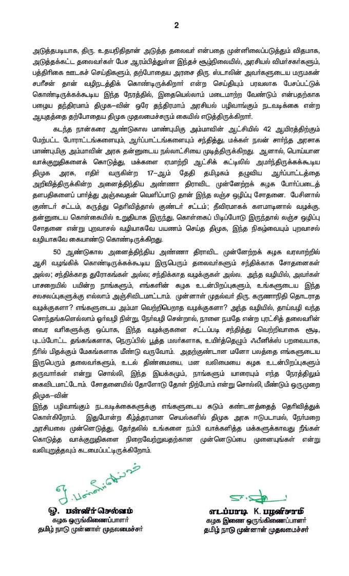 AIADMK Statement2