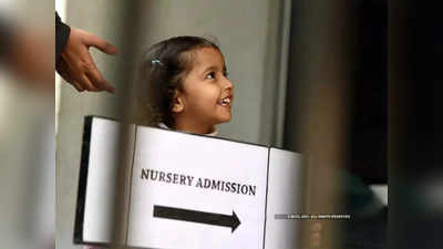 Delhi nursery admission 2021-22: दिल्ली के प्राइवेट स्कूलों में नर्सरी एडमिशन शुरू, इस तारीख तक कर सकते हैं आवेदन