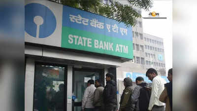 ATM থেকে টাকা তুলতে লাগবে মোবাইল! SBI গ্রাহকরা অবশ্যই জানুন