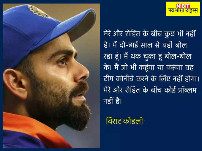 virat kohli on rohit