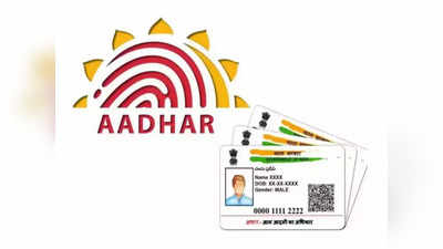 Aadhar card Update अब आपकी भाषा में होगा आपका Aadhaar Card, इस तरह तुरंत करें बदलाव