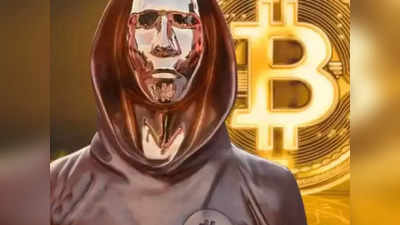 Satoshi Nakamoto Is A Mystery: आखिर कौन हैं बिटकॉइन की खोज करने वाले सतोशी नाकामोटो, आज तक कोई नहीं उठा पाया इस रहस्य से पर्दा