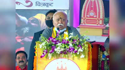 Mohan Bhagwat: सरसंघचालक भागवत यांचे धर्मांतरावर मोठे विधान; जे हिंदू धर्म सोडून गेलेत त्यांना...