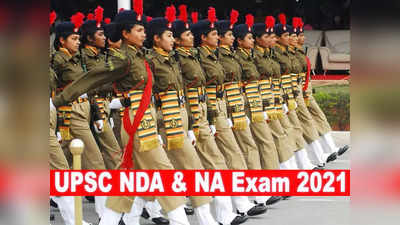 UPSC NDA, NA 2021: महिलाओं के लिए रिवाइज्ड वैकेंसी नोटिस जारी, एनडीए में 19 पद, NA में एक भी नहीं!