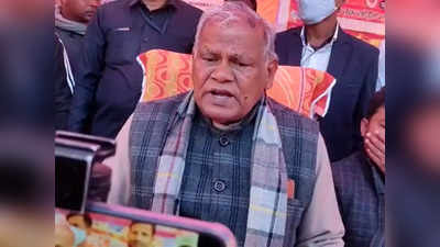 Jitan Ram Manjhi on Liquor Ban: शराबबंदी कानून की हो समीक्षा, मांझी बोले- IAS-IPS समेत बड़े लोग पीते हैं शराब