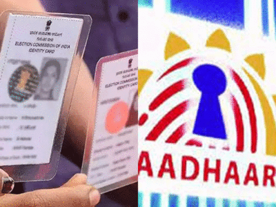 Aadhaar and Voter ID Card: आधार से वोटर आईडी लिंक का बिल मोदी कैबिनेट से पास, समझिए क्या बदल जाएगा