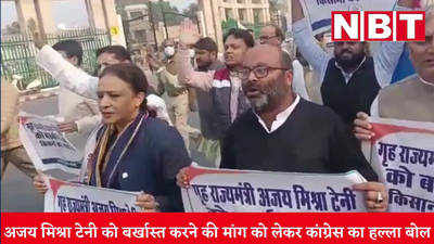 Congress Protest in Lucknow: अजय मिश्रा टेनी को बर्खास्त करने की मांग को लेकर कांग्रेस का हल्‍ला बोल, देखें वीड‍ियो