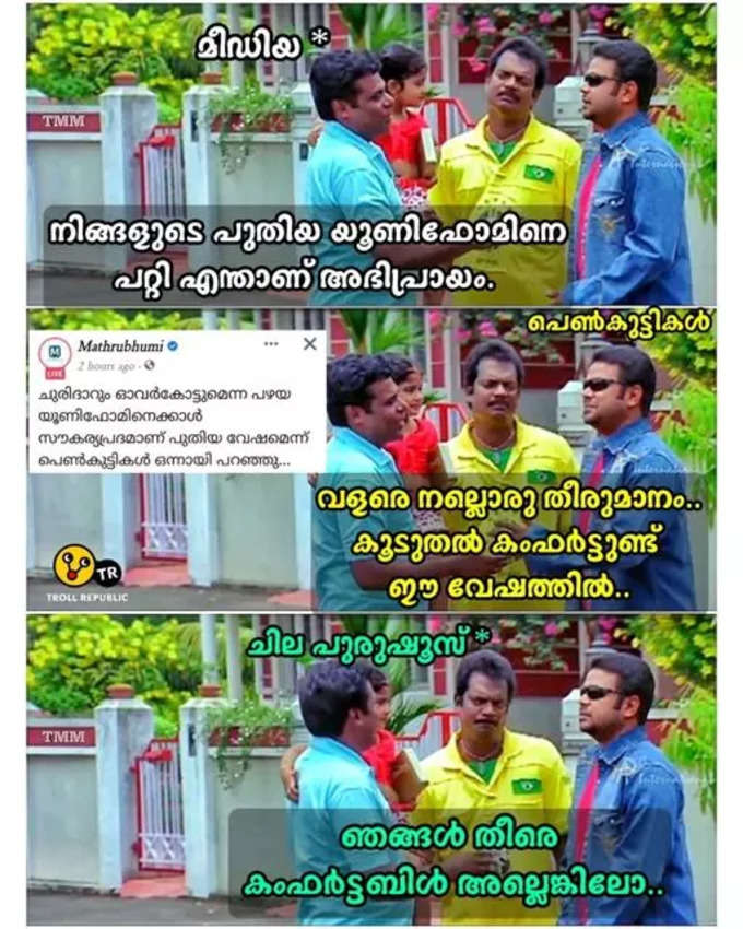 ​അയിന് നിൻ്റെ അഭിപ്രായം ആരേലും ചോദിച്ചാ