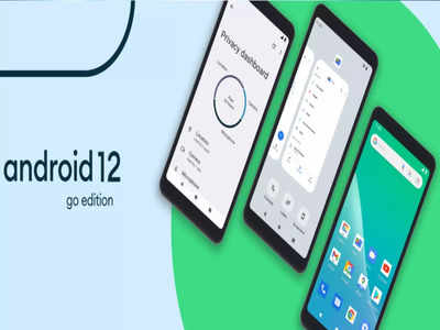 एंट्री लेवल स्मार्टफोन्स को भी मिलेगा Android 12 Go Edition का मजा, वर्ष 2022 में आ रहा है यह स्पेशल एडिशन