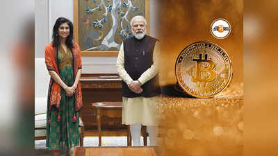 Cryptocurrency Bill 2021: নিষেধাজ্ঞা নাকি নিয়ন্ত্রণ, ক্রিপ্টো নিয়ে কোন পথে হাঁটার কথা বলছেন IMF?